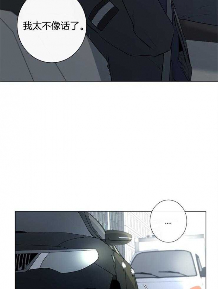 《年下的警卫先生》漫画最新章节第75话免费下拉式在线观看章节第【15】张图片
