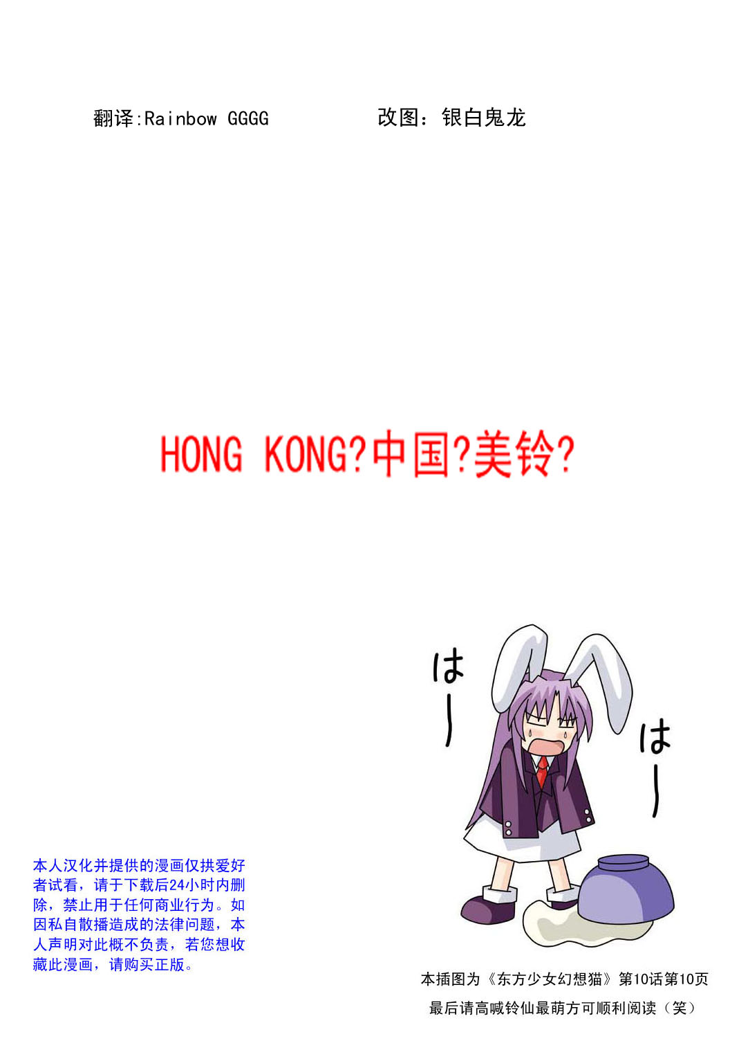 《WANTED!红美铃》漫画最新章节第1话免费下拉式在线观看章节第【2】张图片