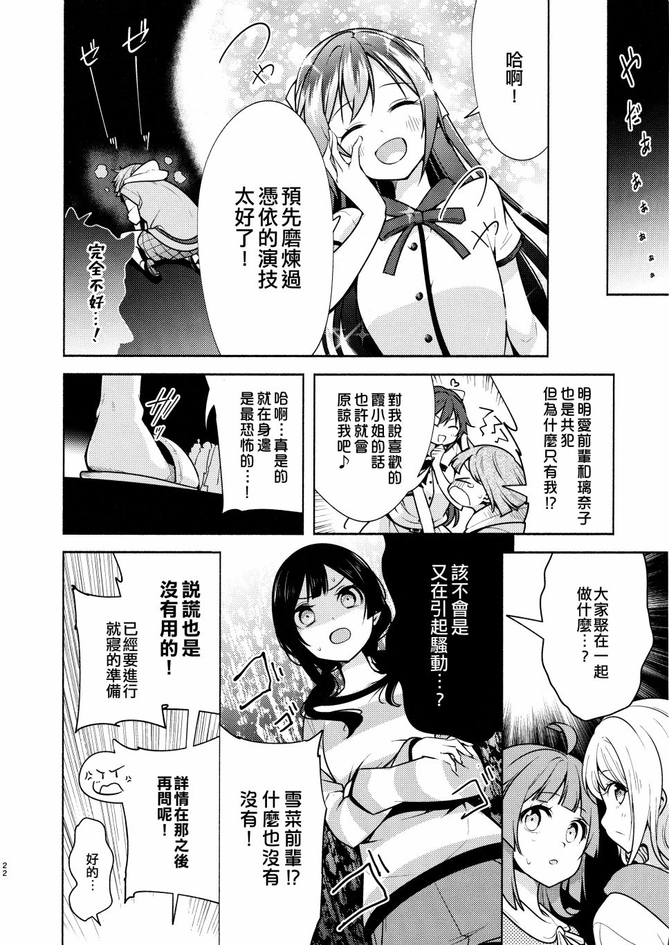 《一年生集合！》漫画最新章节第1话免费下拉式在线观看章节第【24】张图片