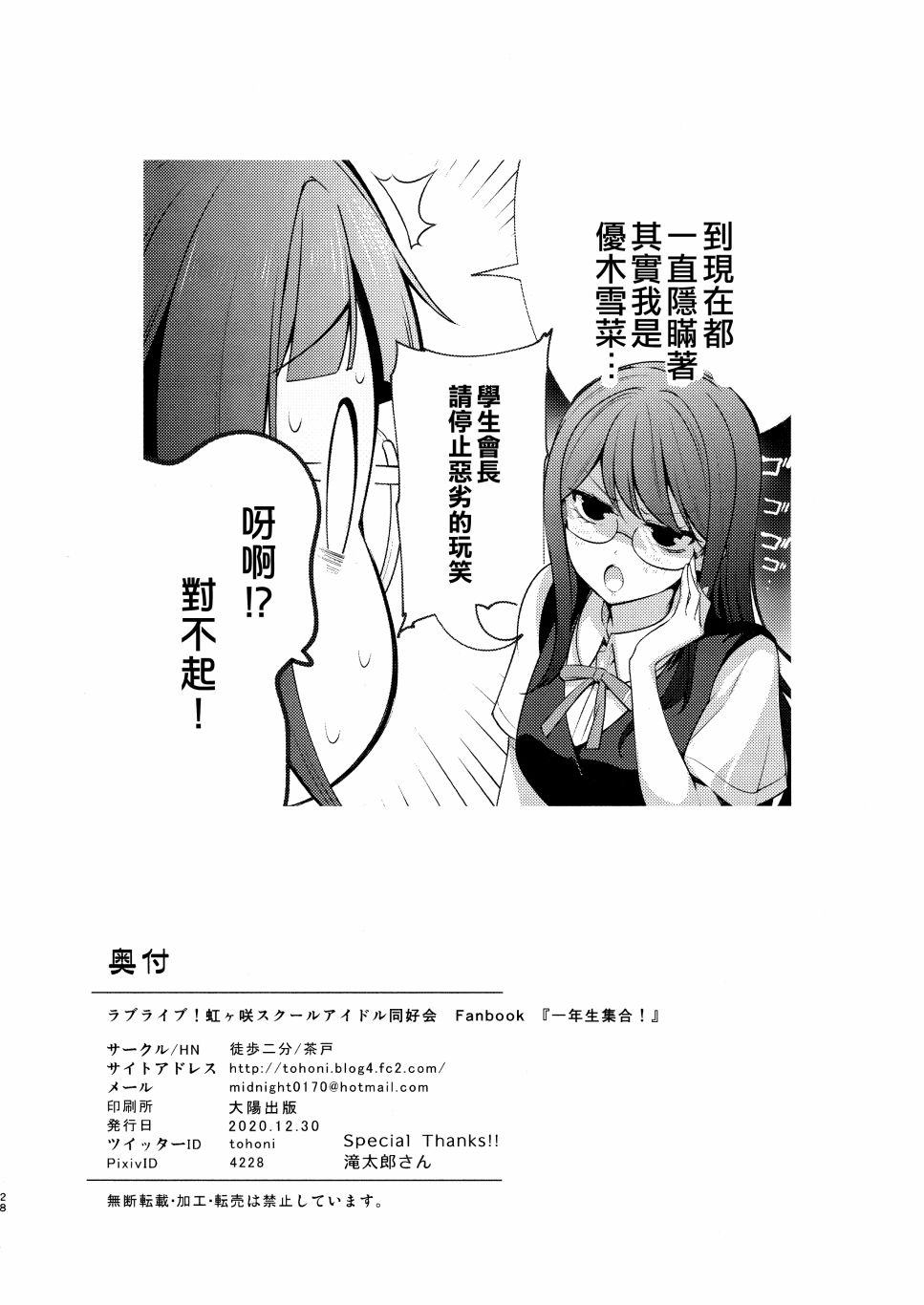 《一年生集合！》漫画最新章节第1话免费下拉式在线观看章节第【30】张图片