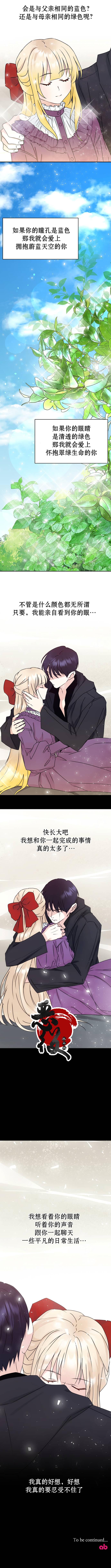 《隐藏的圣女》漫画最新章节第9话免费下拉式在线观看章节第【8】张图片