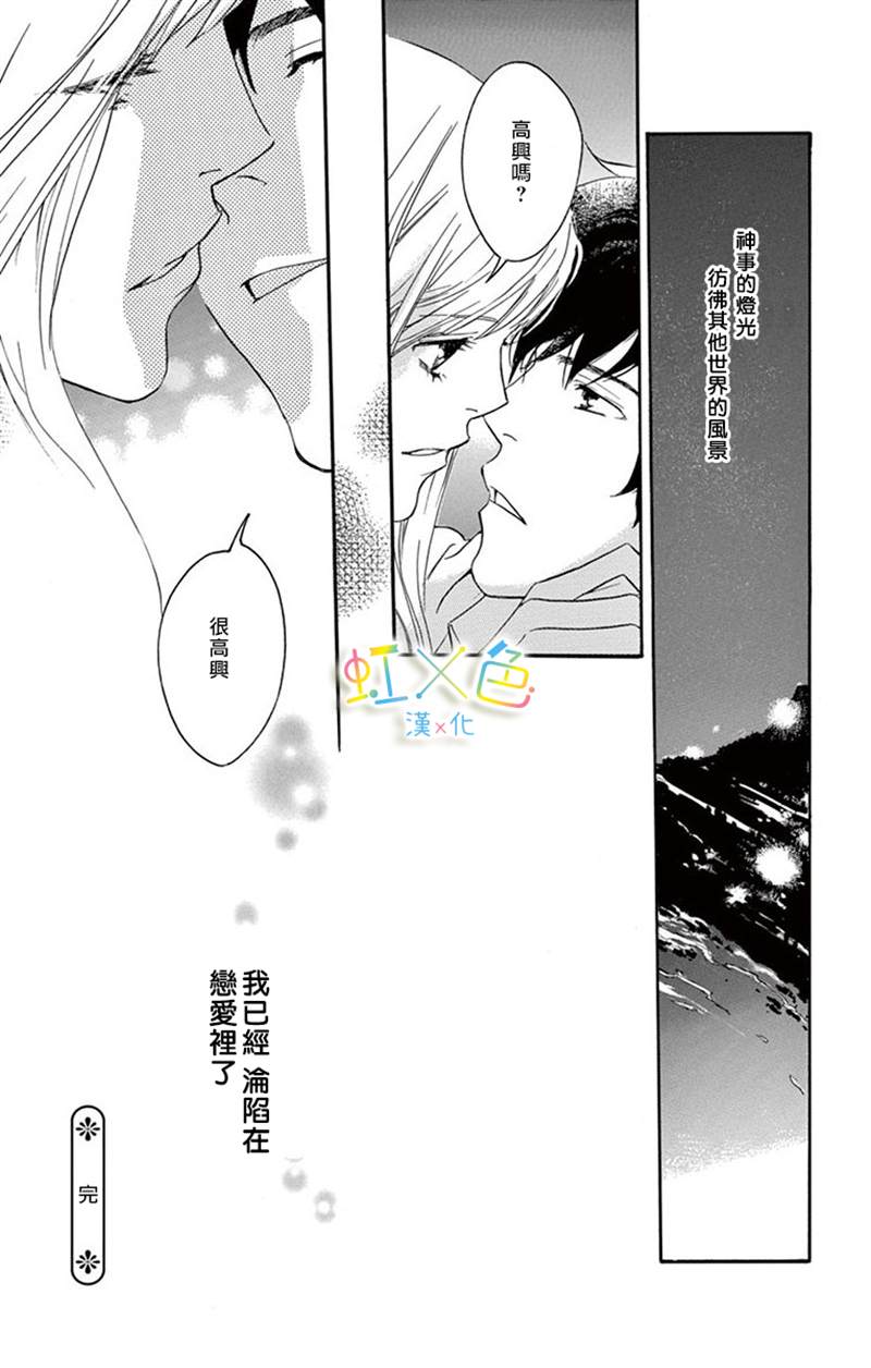 《全都怪你》漫画最新章节第1话免费下拉式在线观看章节第【53】张图片