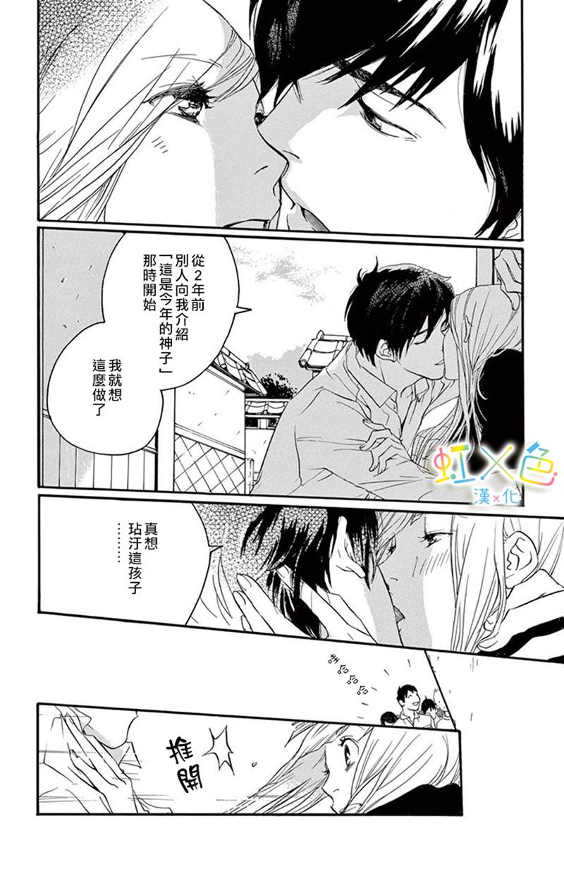 《全都怪你》漫画最新章节第1话免费下拉式在线观看章节第【12】张图片