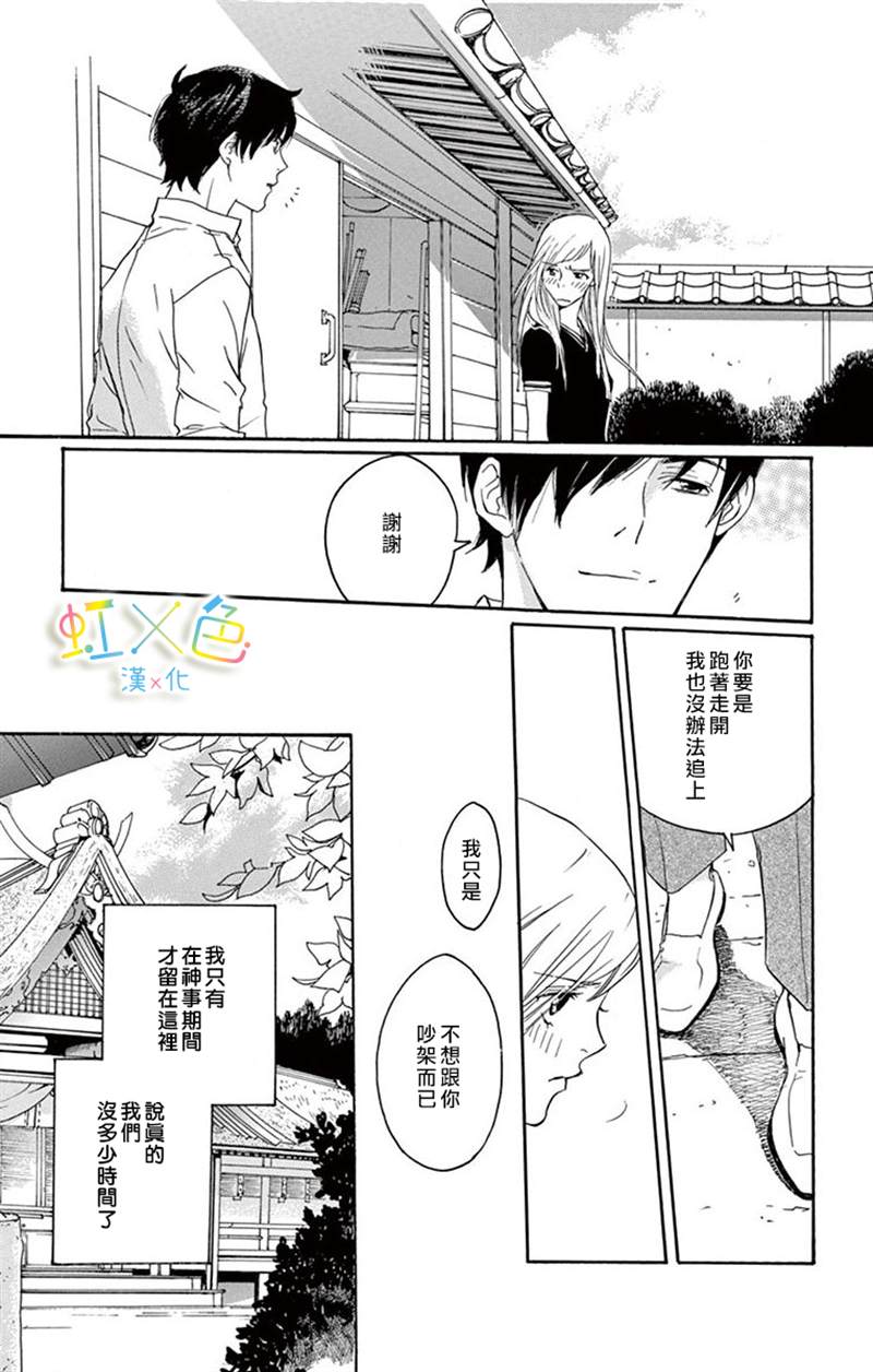 《全都怪你》漫画最新章节第1话免费下拉式在线观看章节第【27】张图片