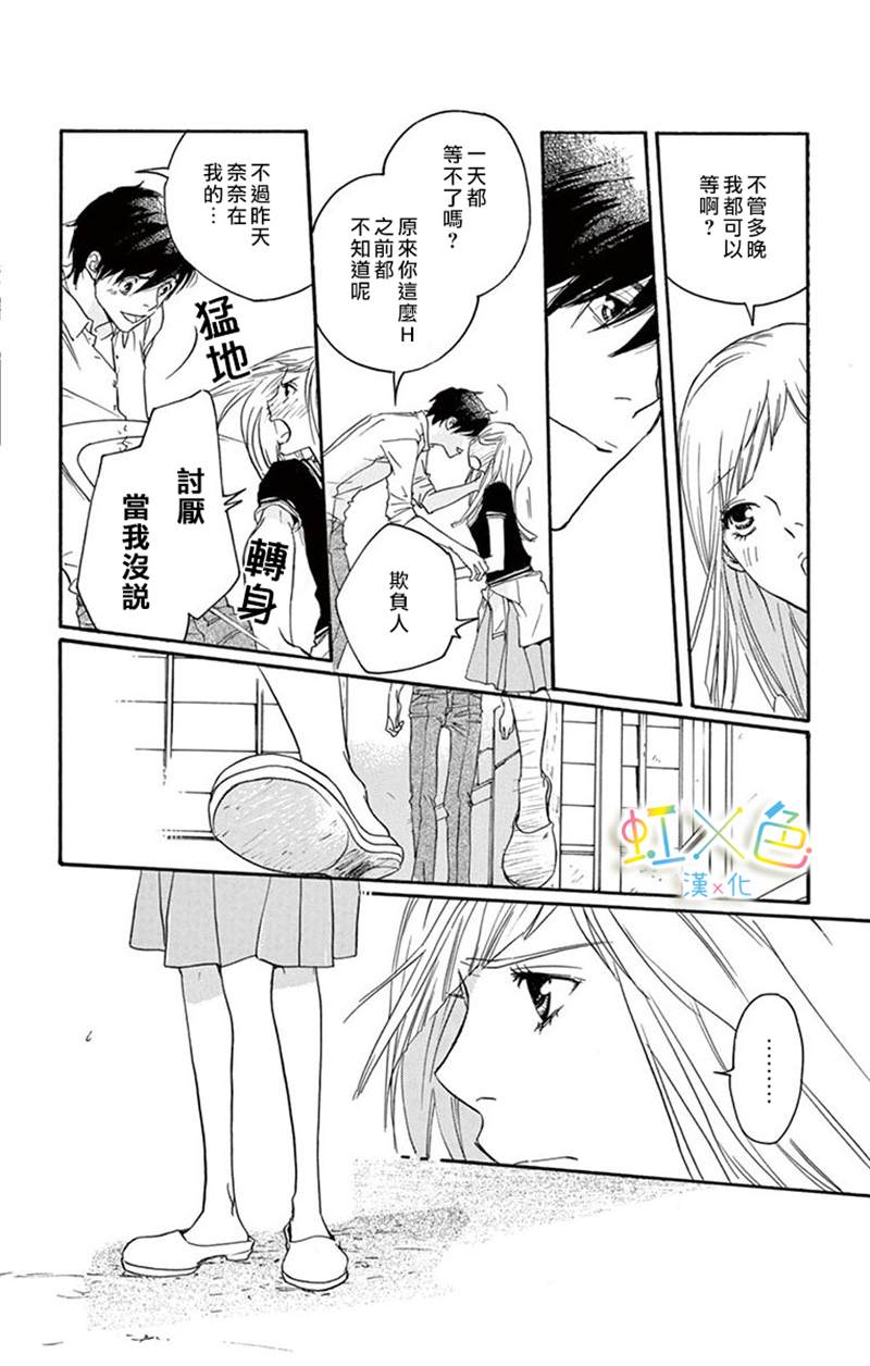 《全都怪你》漫画最新章节第1话免费下拉式在线观看章节第【26】张图片