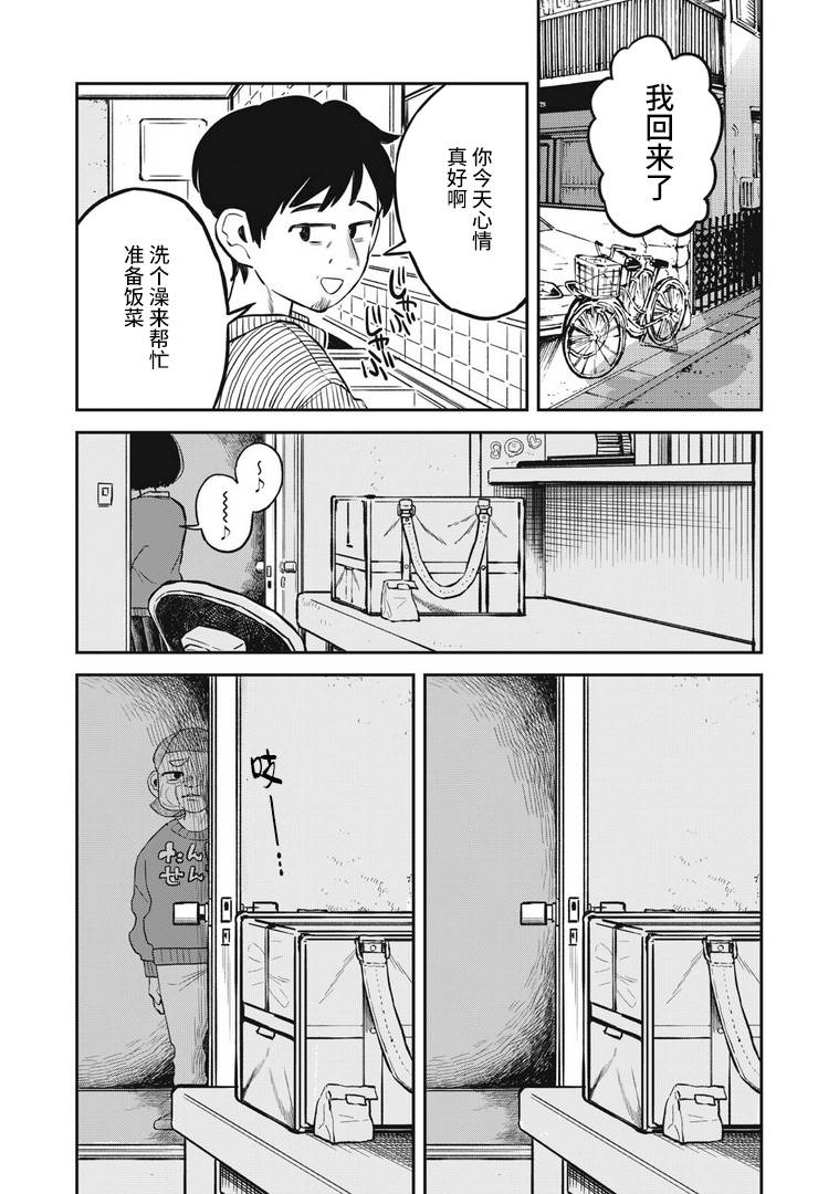 《断舍离》漫画最新章节第1话免费下拉式在线观看章节第【18】张图片