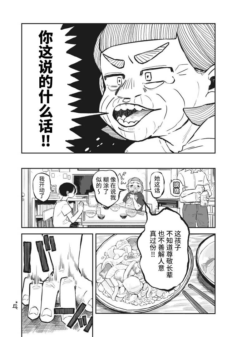 《断舍离》漫画最新章节第1话免费下拉式在线观看章节第【11】张图片