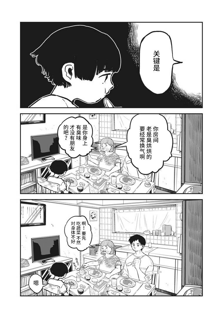 《断舍离》漫画最新章节第1话免费下拉式在线观看章节第【4】张图片