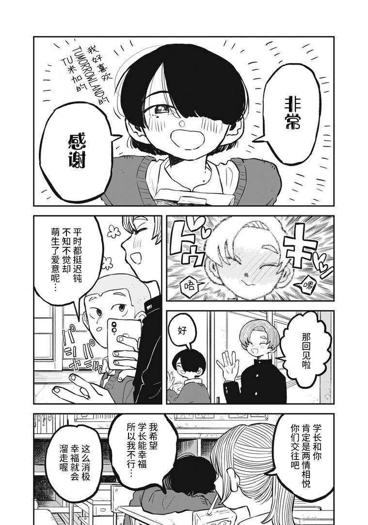 《断舍离》漫画最新章节第1话免费下拉式在线观看章节第【17】张图片