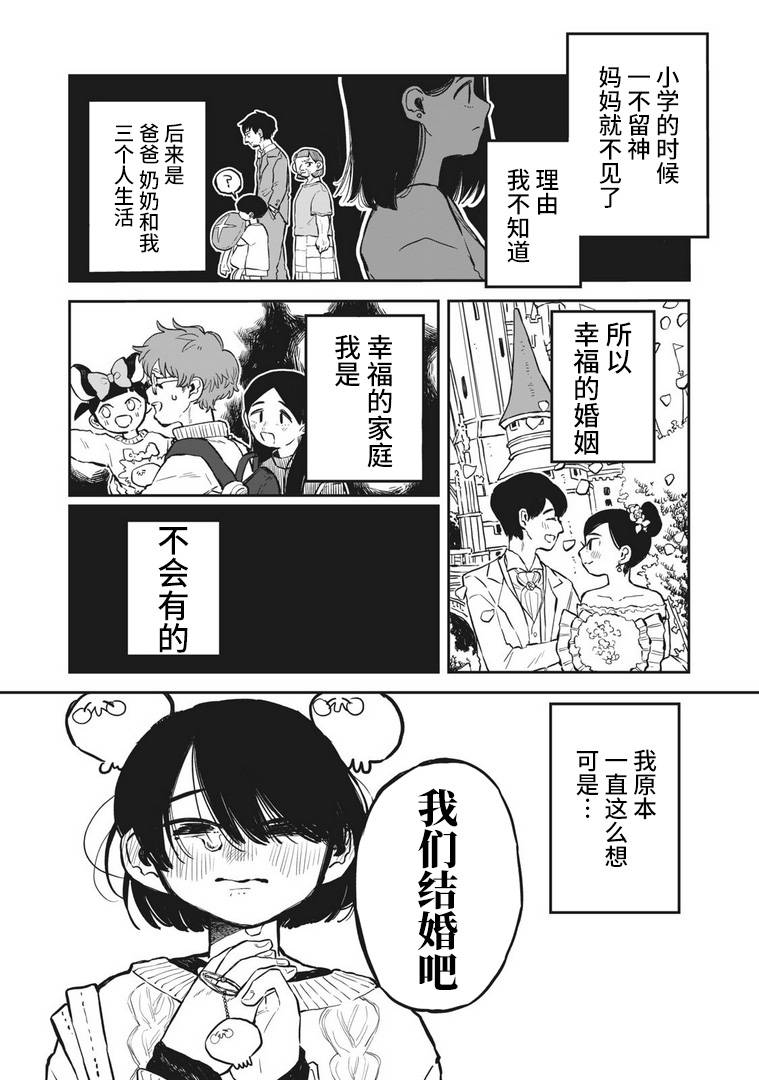 《断舍离》漫画最新章节第1话免费下拉式在线观看章节第【37】张图片