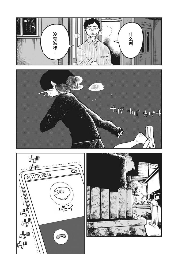 《断舍离》漫画最新章节第1话免费下拉式在线观看章节第【23】张图片