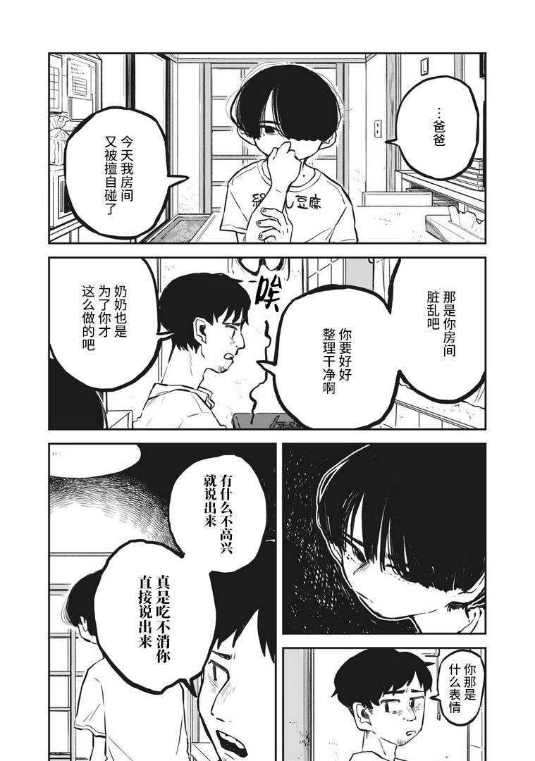 《断舍离》漫画最新章节第1话免费下拉式在线观看章节第【8】张图片