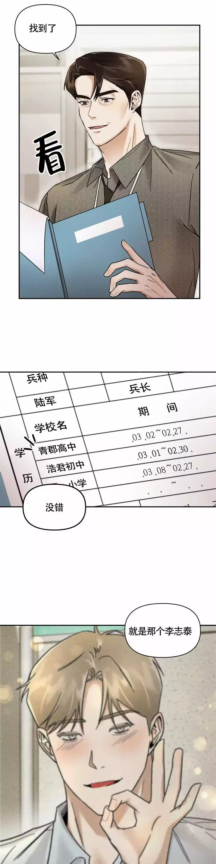 《忘年之亲密关系》漫画最新章节第2话免费下拉式在线观看章节第【15】张图片