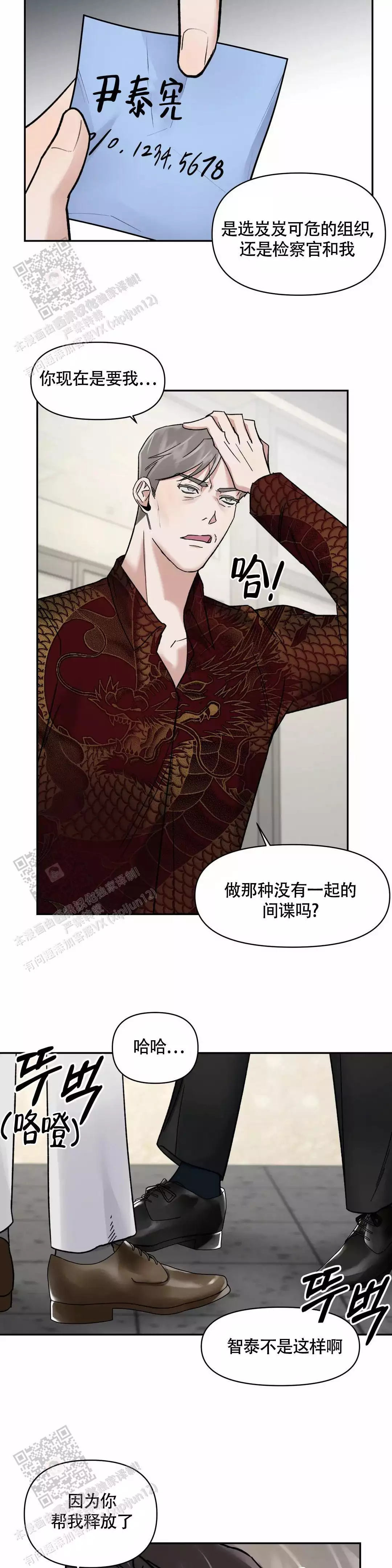 《忘年之亲密关系》漫画最新章节第6话免费下拉式在线观看章节第【6】张图片