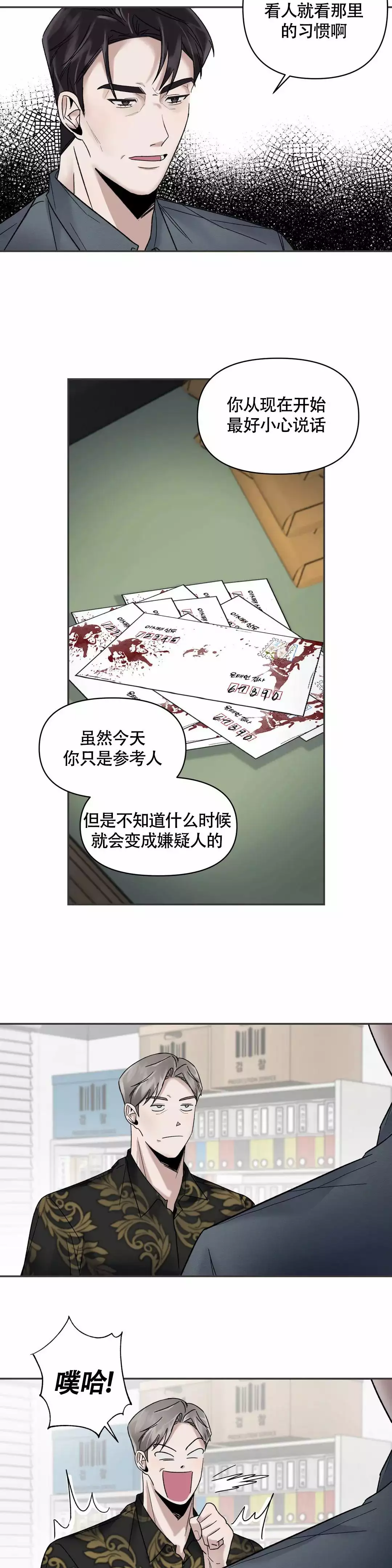 《忘年之亲密关系》漫画最新章节第3话免费下拉式在线观看章节第【13】张图片