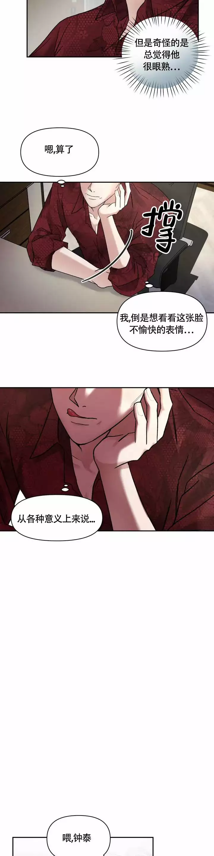 《忘年之亲密关系》漫画最新章节第1话免费下拉式在线观看章节第【13】张图片