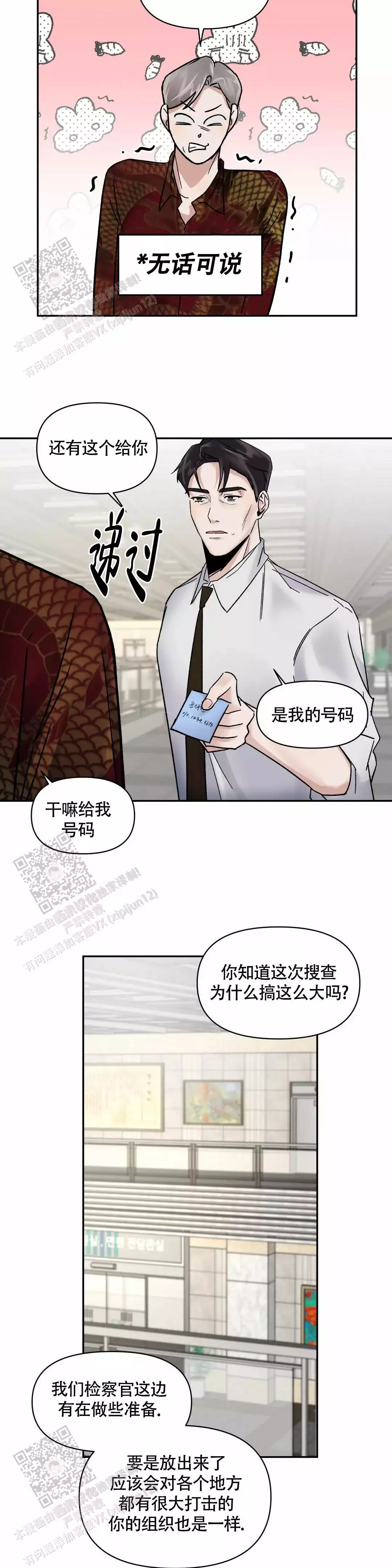 《忘年之亲密关系》漫画最新章节第6话免费下拉式在线观看章节第【4】张图片
