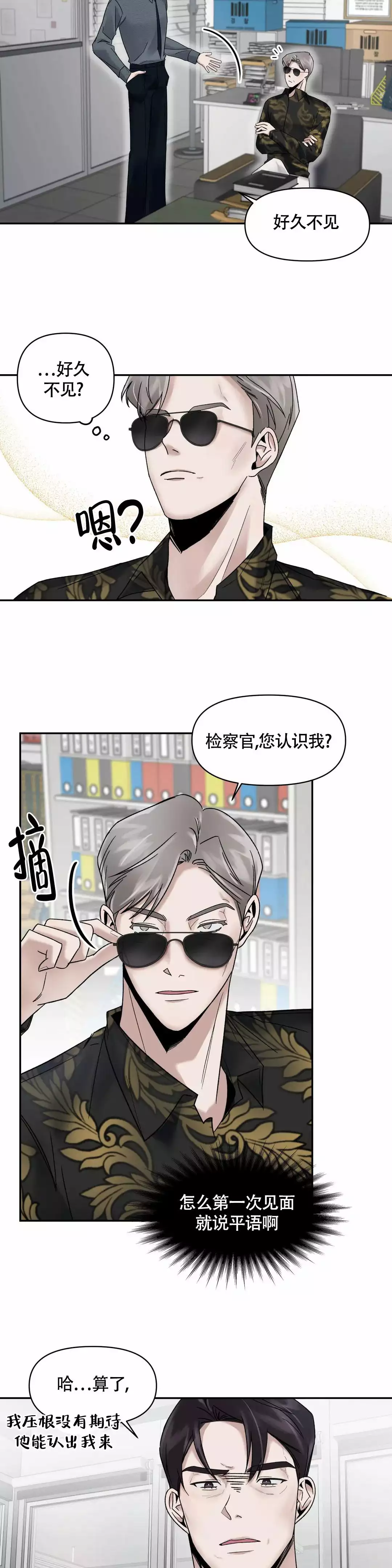 《忘年之亲密关系》漫画最新章节第3话免费下拉式在线观看章节第【7】张图片