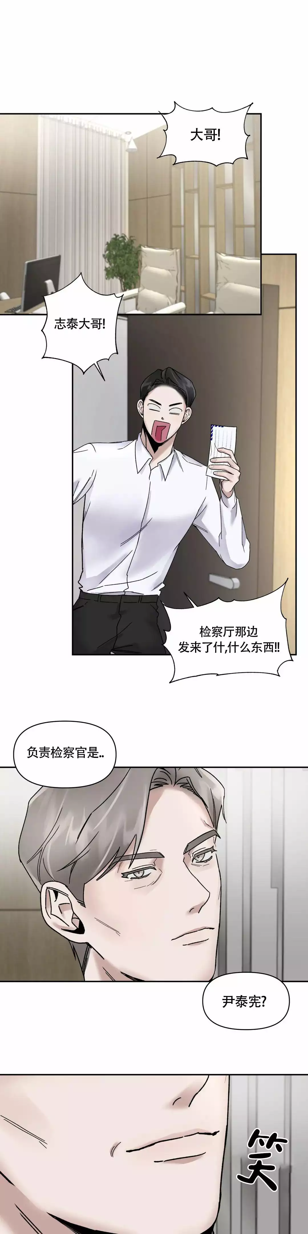 《忘年之亲密关系》漫画最新章节第3话免费下拉式在线观看章节第【2】张图片