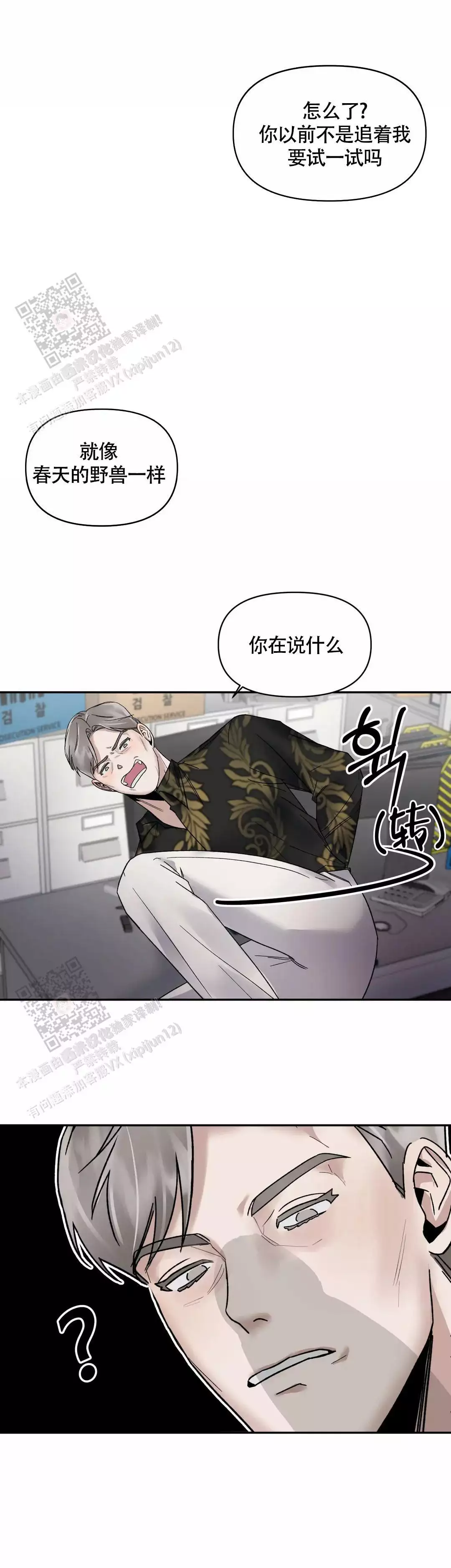 《忘年之亲密关系》漫画最新章节第4话免费下拉式在线观看章节第【5】张图片