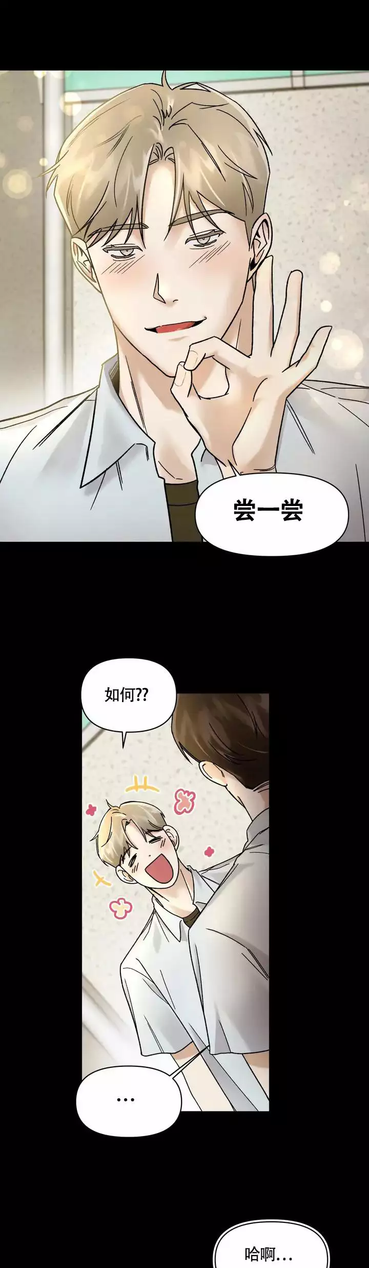 《忘年之亲密关系》漫画最新章节第1话免费下拉式在线观看章节第【6】张图片