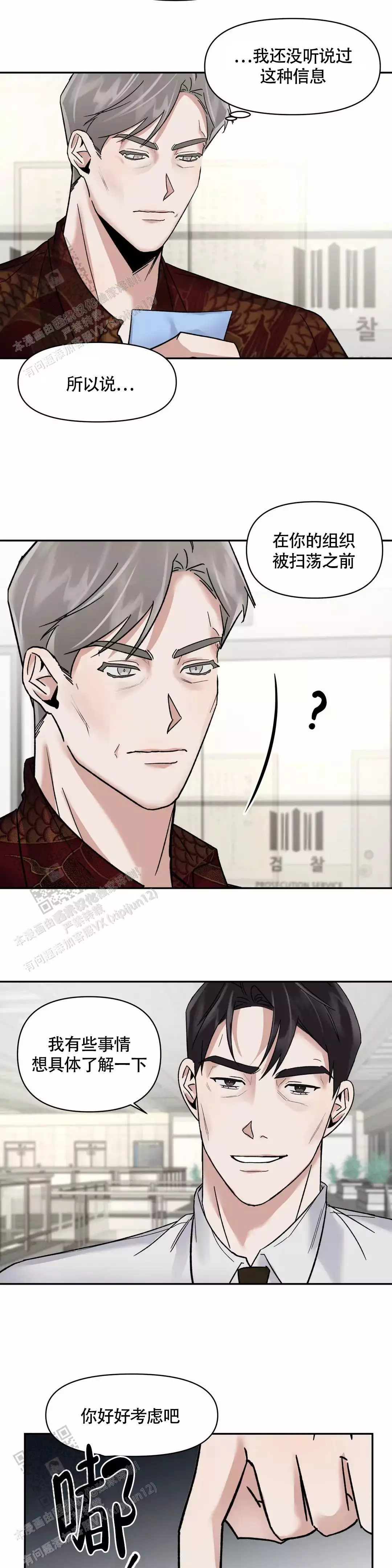 《忘年之亲密关系》漫画最新章节第6话免费下拉式在线观看章节第【5】张图片