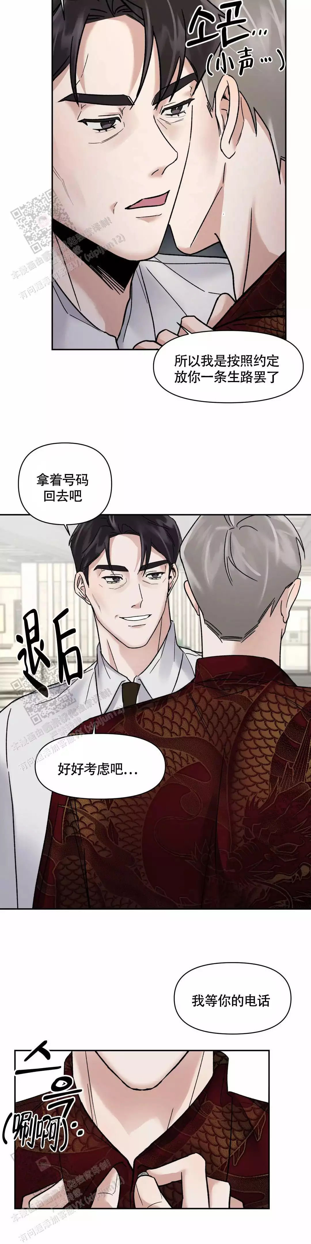 《忘年之亲密关系》漫画最新章节第6话免费下拉式在线观看章节第【7】张图片