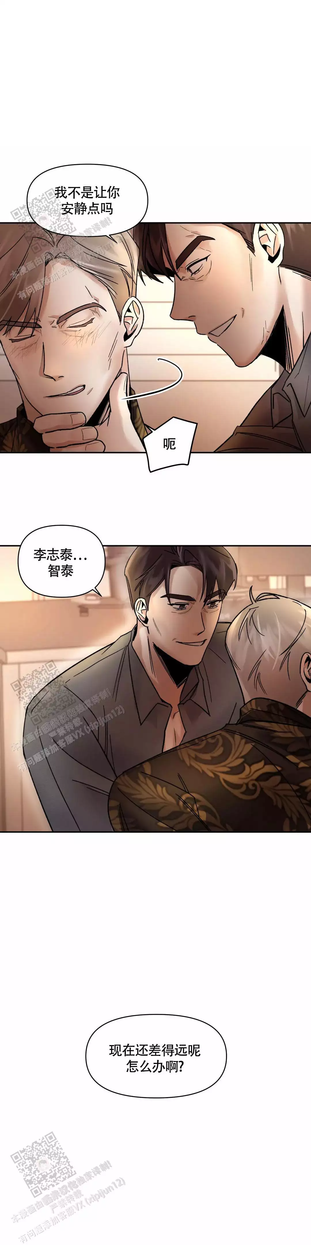 《忘年之亲密关系》漫画最新章节第4话免费下拉式在线观看章节第【13】张图片