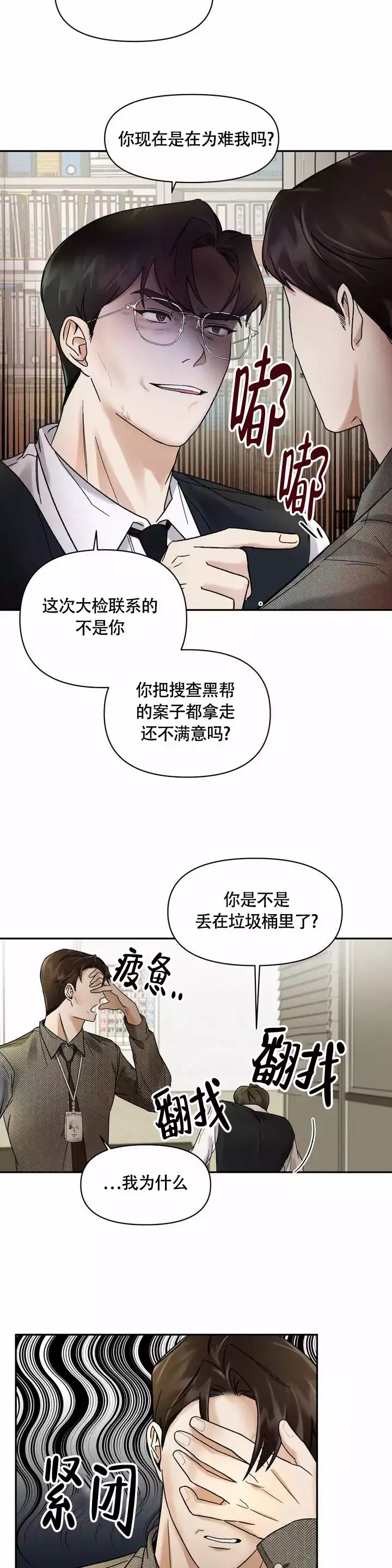 《忘年之亲密关系》漫画最新章节第2话免费下拉式在线观看章节第【9】张图片