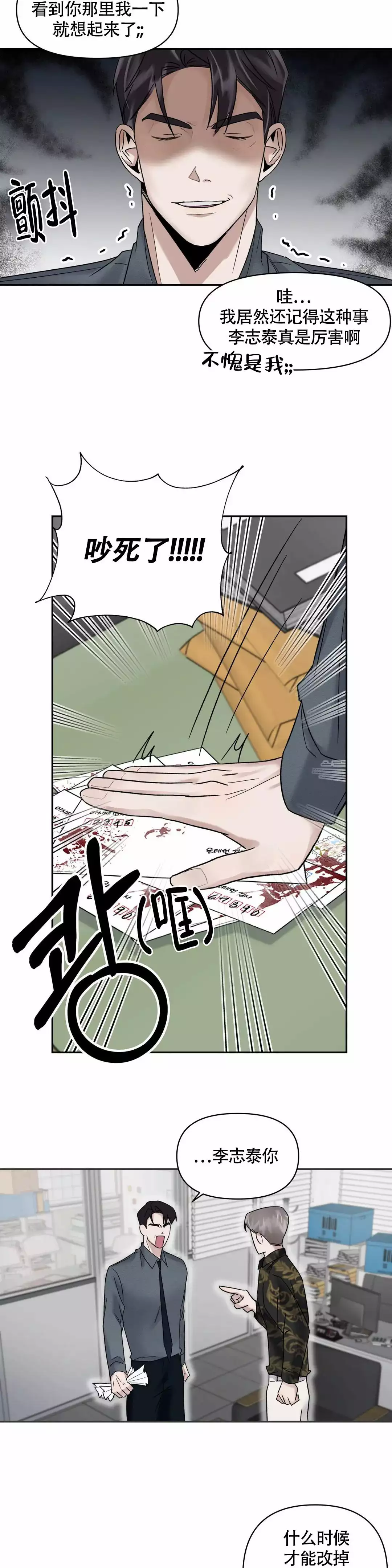 《忘年之亲密关系》漫画最新章节第3话免费下拉式在线观看章节第【12】张图片