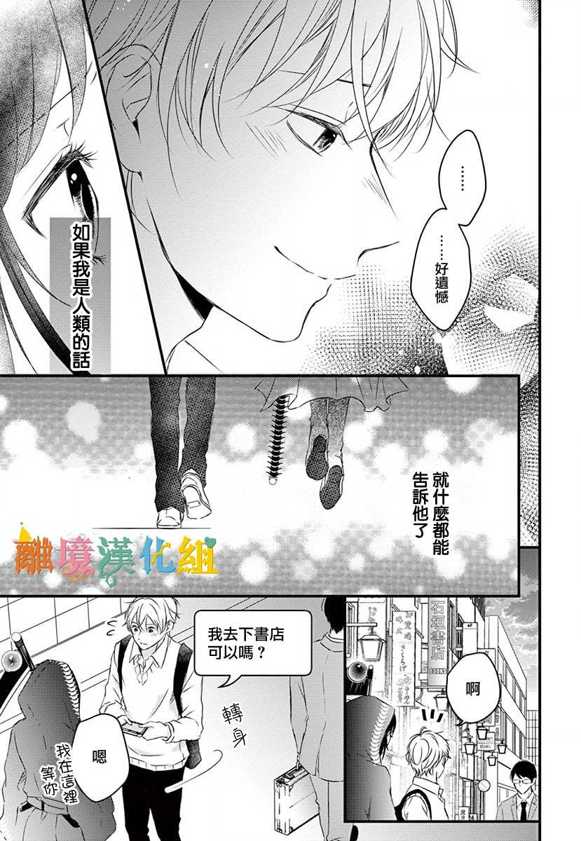 《我命归你》漫画最新章节前篇免费下拉式在线观看章节第【21】张图片