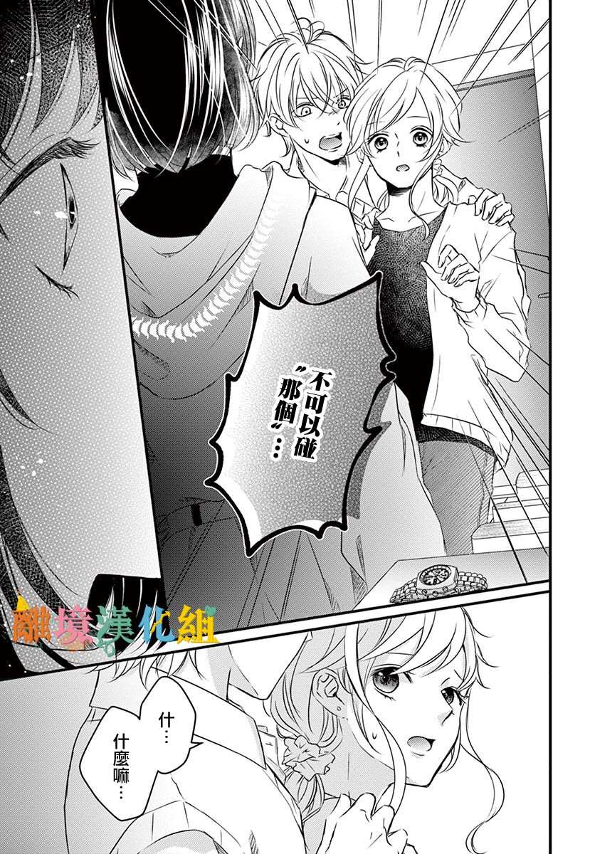 《我命归你》漫画最新章节后篇免费下拉式在线观看章节第【7】张图片