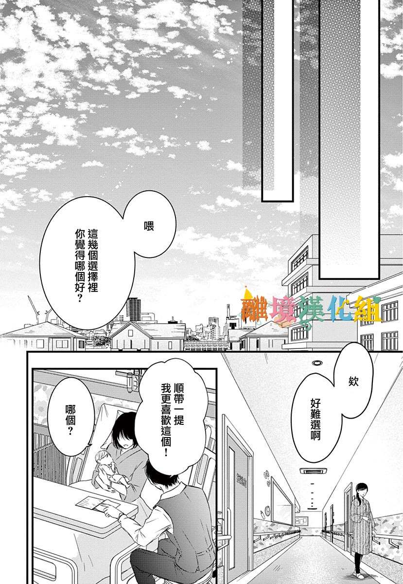 《我命归你》漫画最新章节后篇免费下拉式在线观看章节第【33】张图片