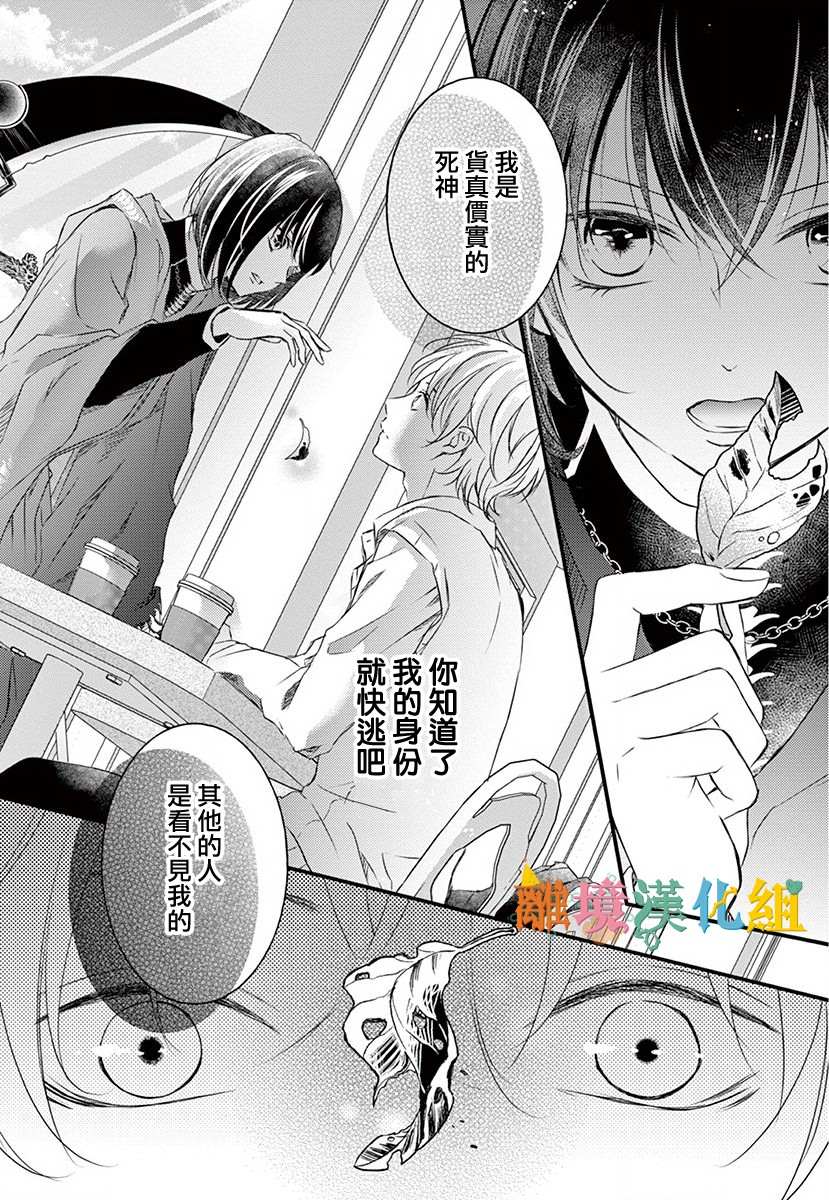 《我命归你》漫画最新章节前篇免费下拉式在线观看章节第【14】张图片