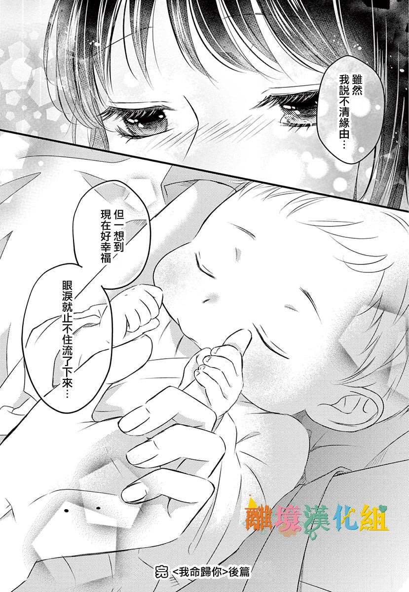 《我命归你》漫画最新章节后篇免费下拉式在线观看章节第【35】张图片