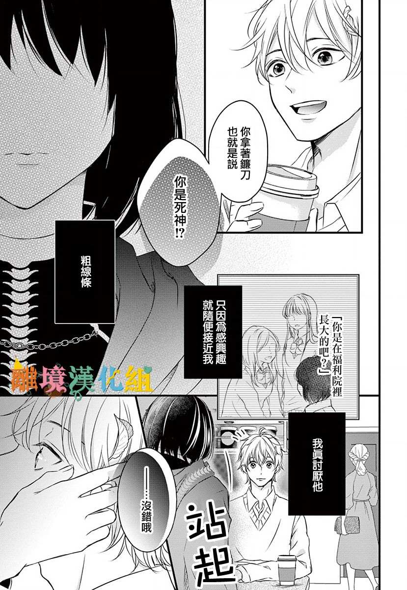 《我命归你》漫画最新章节前篇免费下拉式在线观看章节第【13】张图片