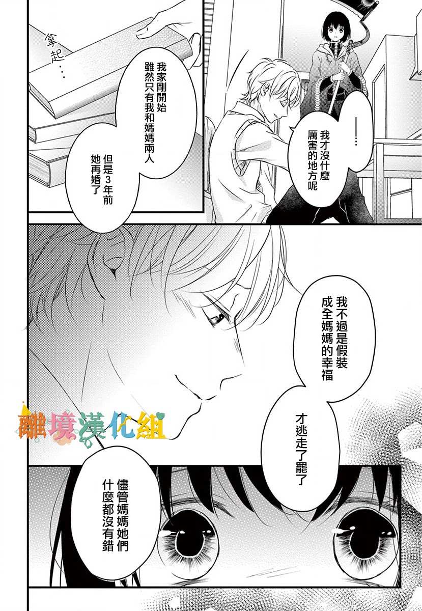 《我命归你》漫画最新章节前篇免费下拉式在线观看章节第【28】张图片