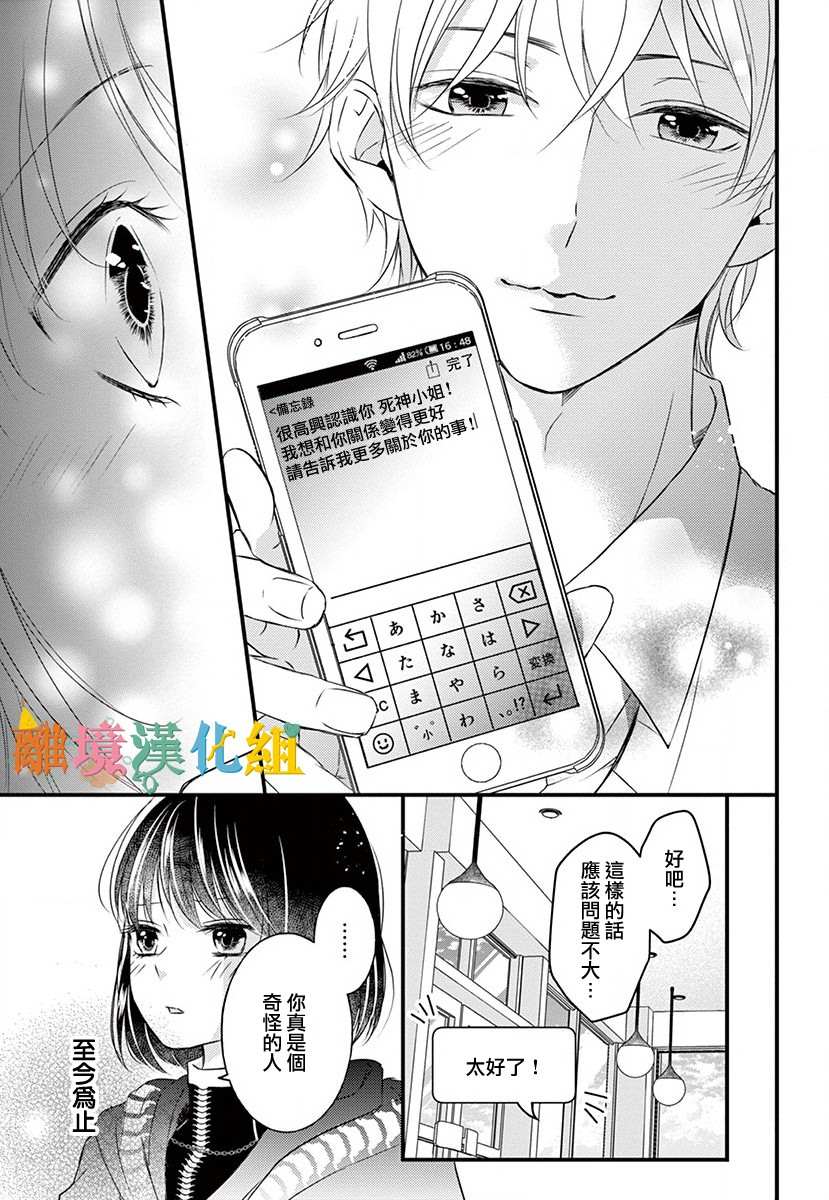 《我命归你》漫画最新章节前篇免费下拉式在线观看章节第【17】张图片