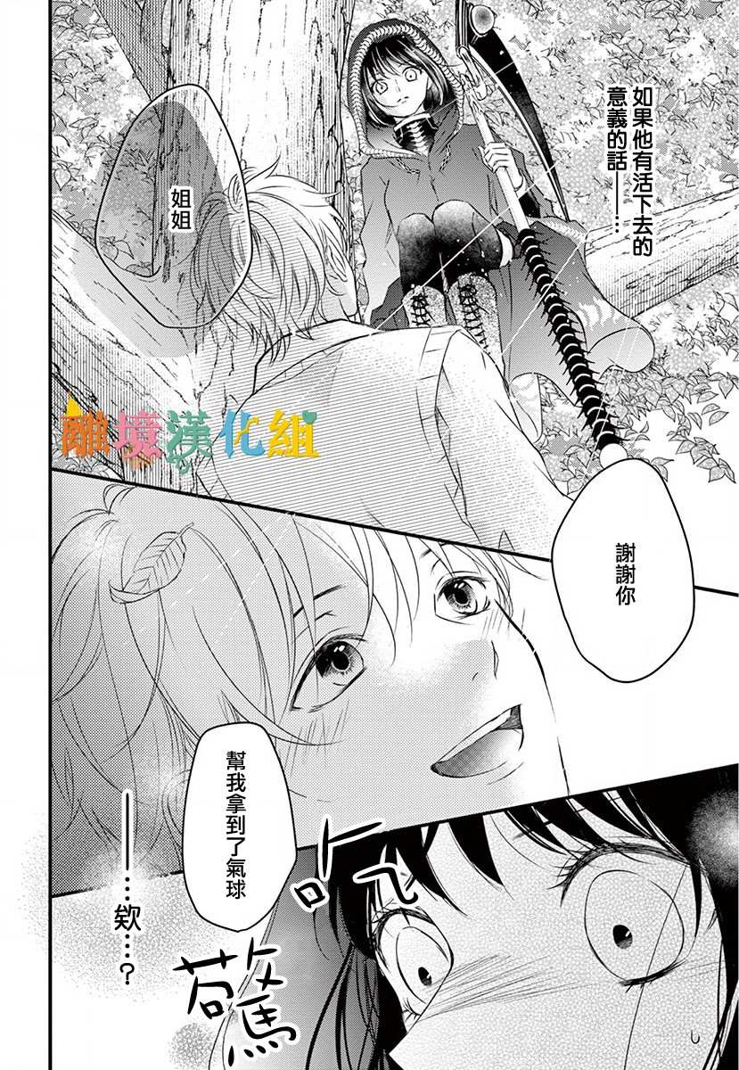 《我命归你》漫画最新章节前篇免费下拉式在线观看章节第【10】张图片