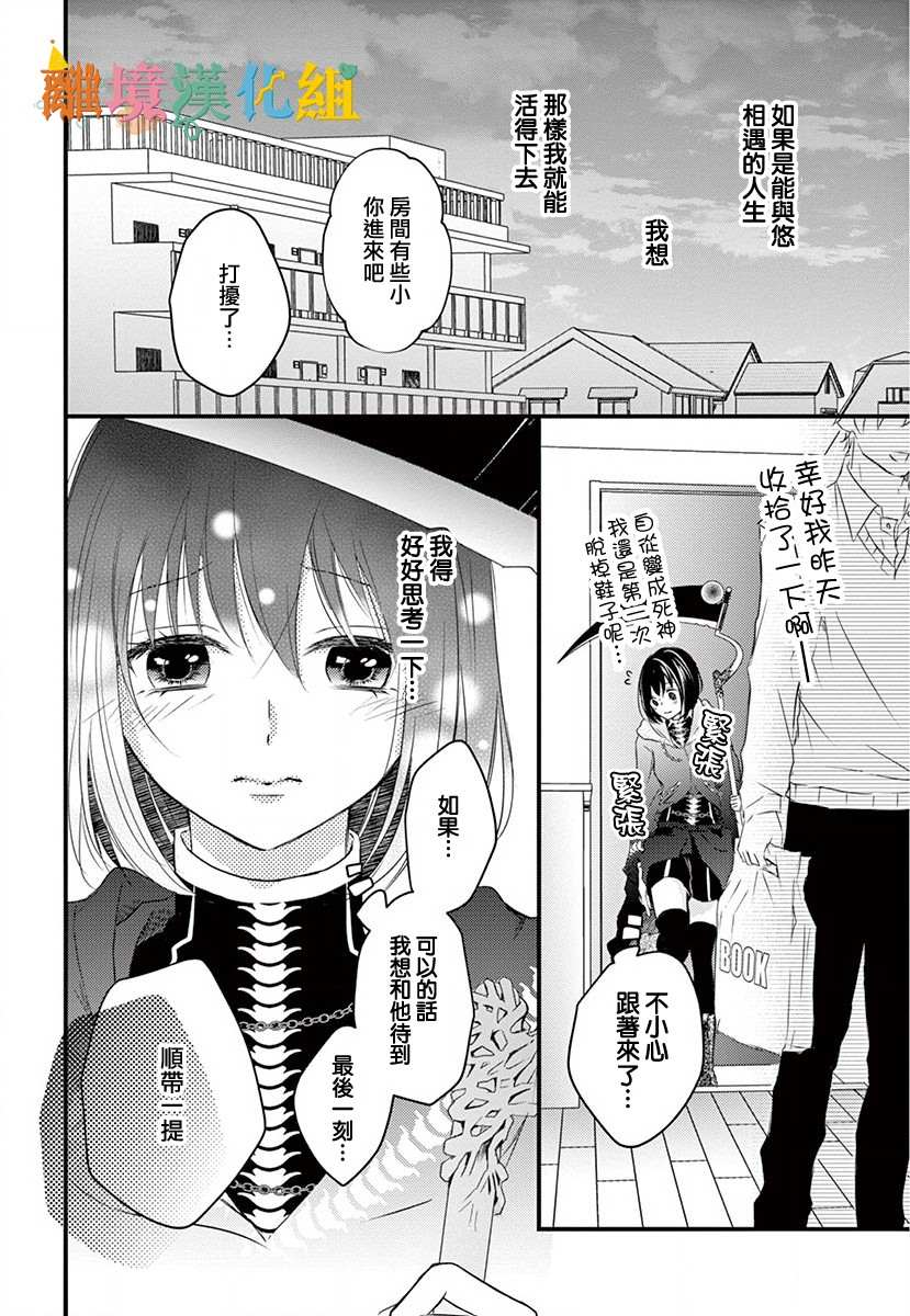 《我命归你》漫画最新章节前篇免费下拉式在线观看章节第【24】张图片