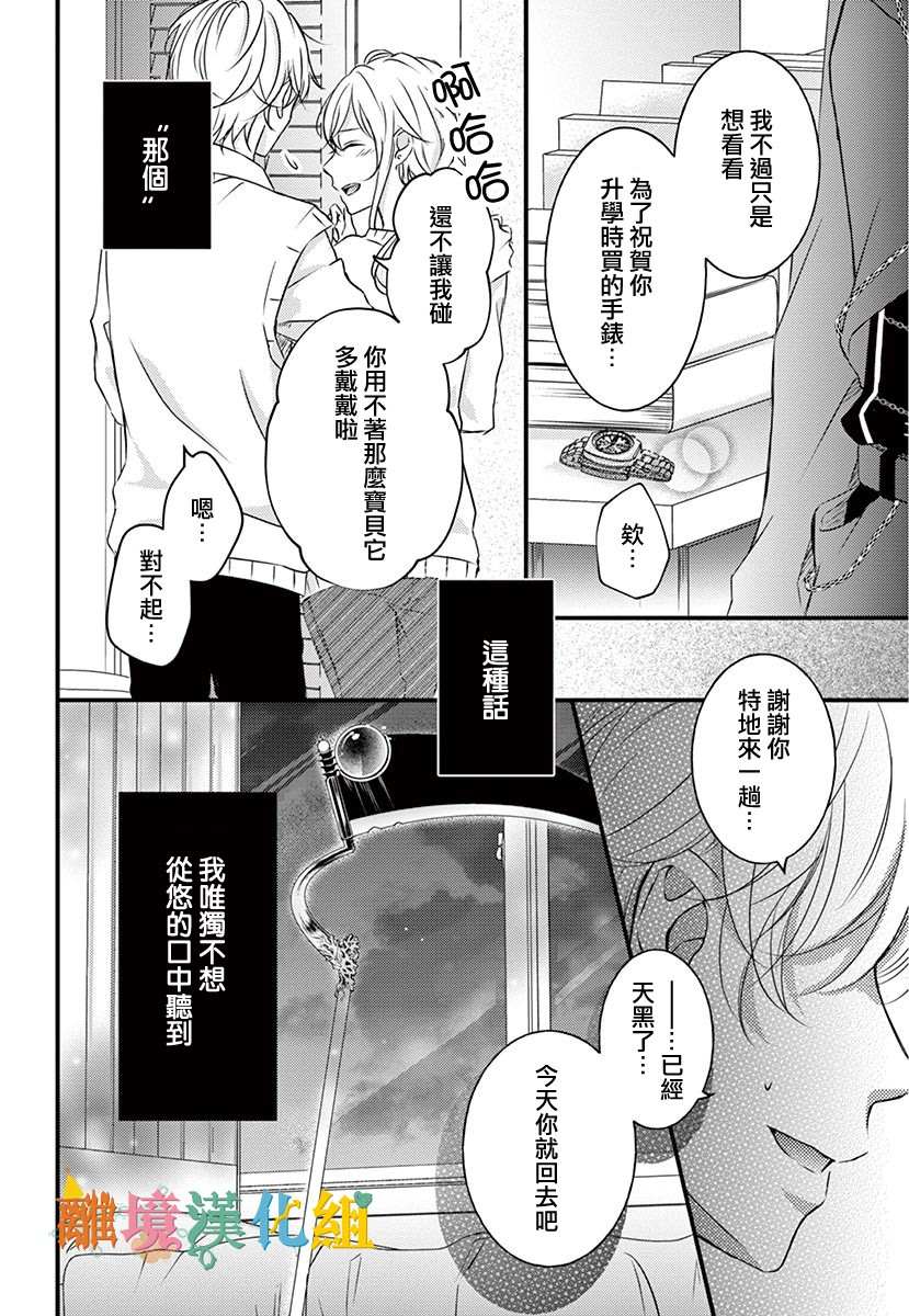 《我命归你》漫画最新章节后篇免费下拉式在线观看章节第【8】张图片