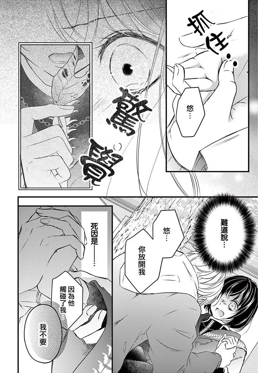 《我命归你》漫画最新章节后篇免费下拉式在线观看章节第【27】张图片
