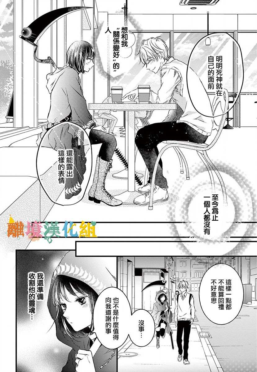 《我命归你》漫画最新章节前篇免费下拉式在线观看章节第【18】张图片