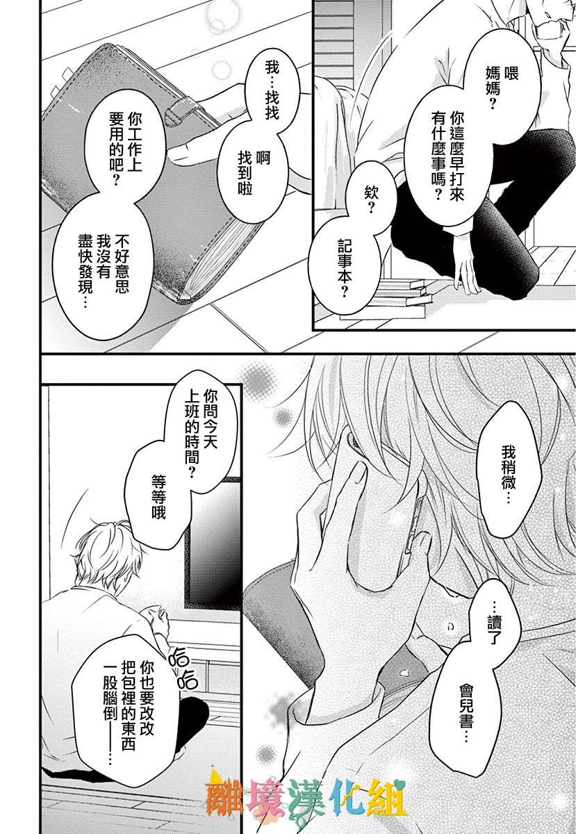 《我命归你》漫画最新章节后篇免费下拉式在线观看章节第【18】张图片