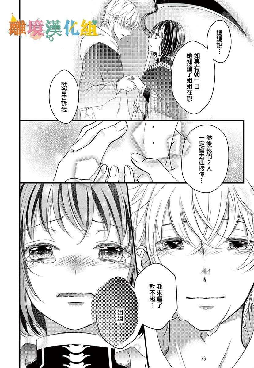 《我命归你》漫画最新章节后篇免费下拉式在线观看章节第【25】张图片