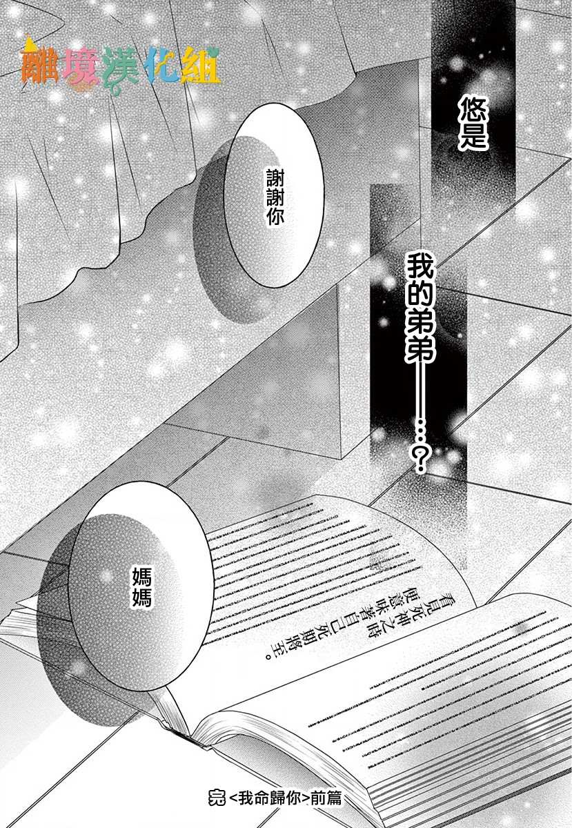 《我命归你》漫画最新章节前篇免费下拉式在线观看章节第【36】张图片