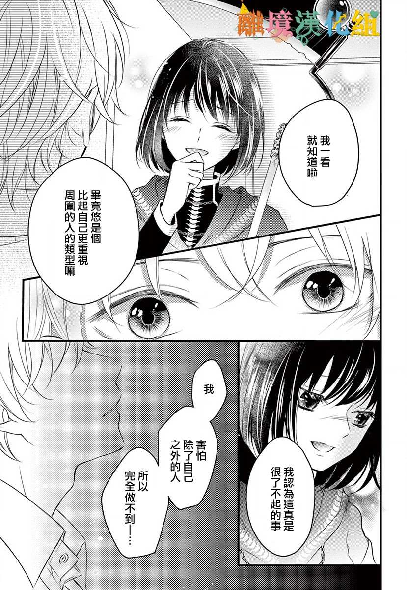 《我命归你》漫画最新章节前篇免费下拉式在线观看章节第【27】张图片