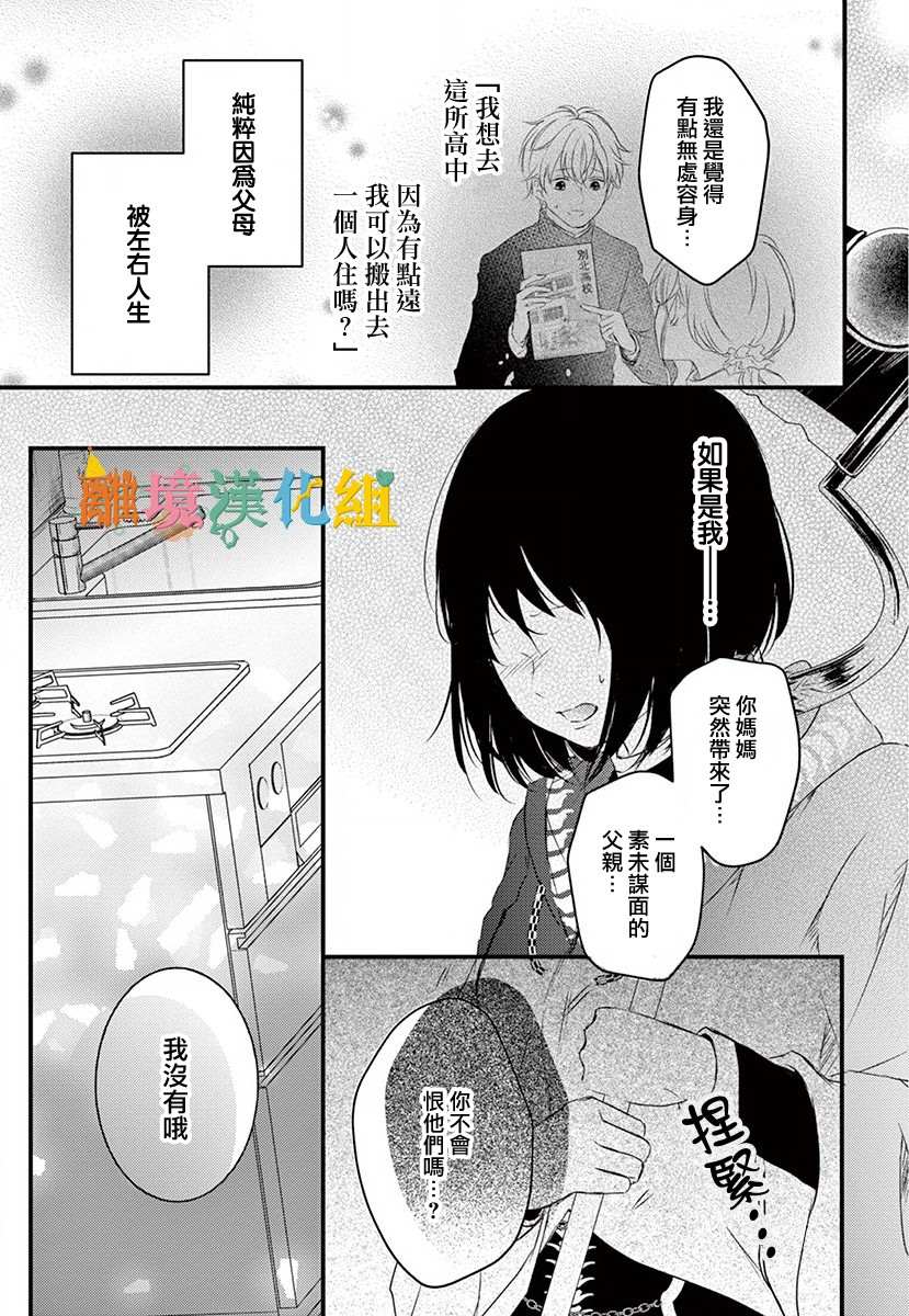 《我命归你》漫画最新章节前篇免费下拉式在线观看章节第【29】张图片