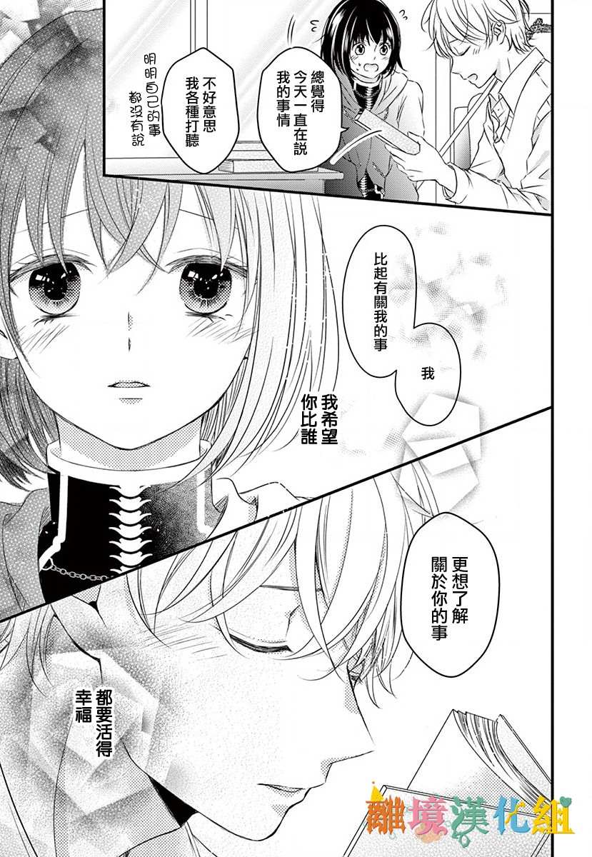 《我命归你》漫画最新章节前篇免费下拉式在线观看章节第【31】张图片