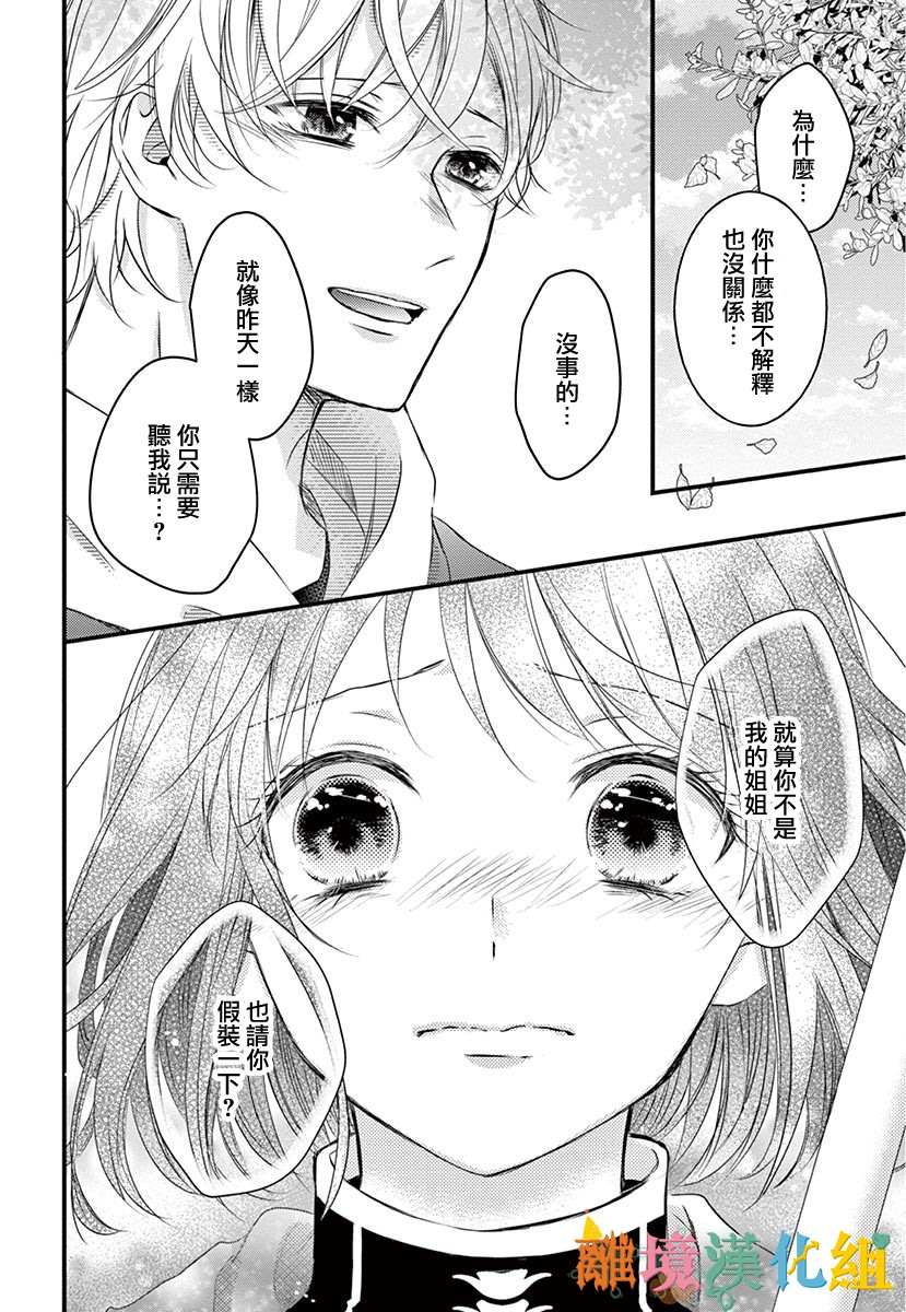 《我命归你》漫画最新章节后篇免费下拉式在线观看章节第【23】张图片